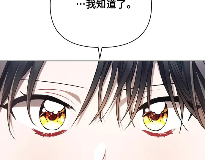 《黑暗皇女：雅什泰洛迪》第58话 第168页