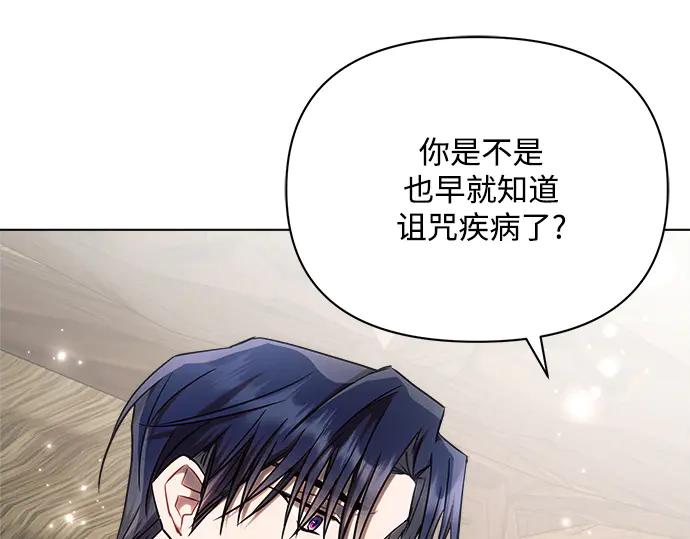 《黑暗皇女：雅什泰洛迪》第58话 第103页