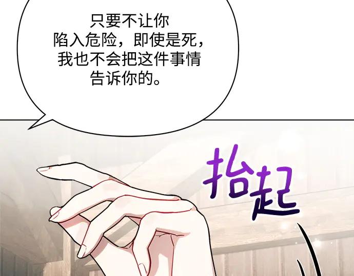 《黑暗皇女：雅什泰洛迪》第58话 第131页