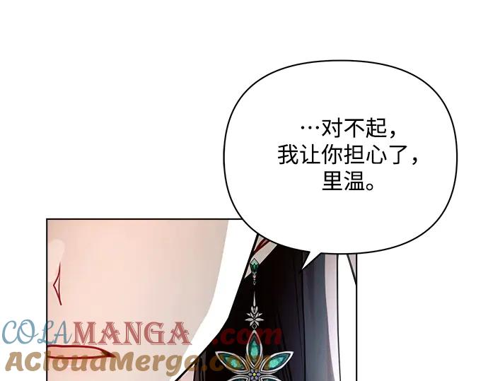 《黑暗皇女：雅什泰洛迪》第58话 第97页