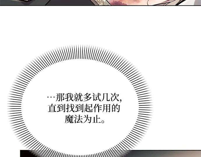 《黑暗皇女：雅什泰洛迪》第58话 第43页