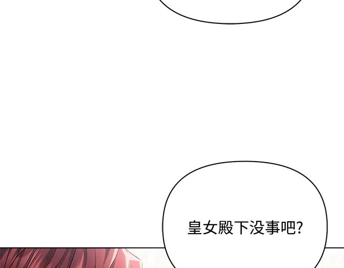 《黑暗皇女：雅什泰洛迪》第58话 第175页