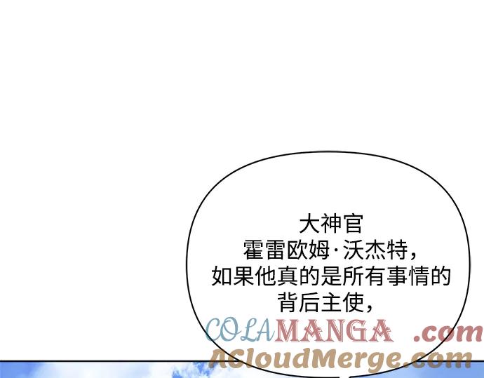 《黑暗皇女：雅什泰洛迪》第58话 第197页