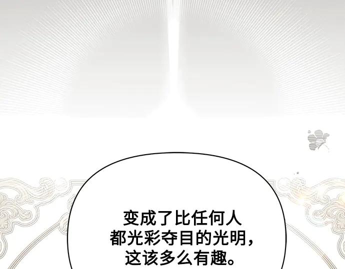 《黑暗皇女：雅什泰洛迪》第58话 第191页