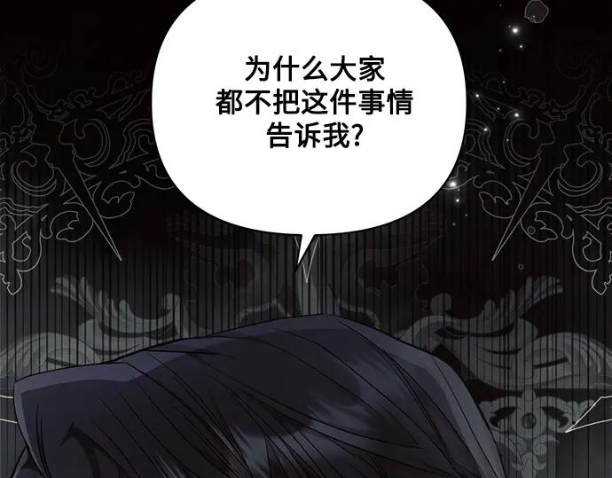《黑暗皇女：雅什泰洛迪》第58话 第114页