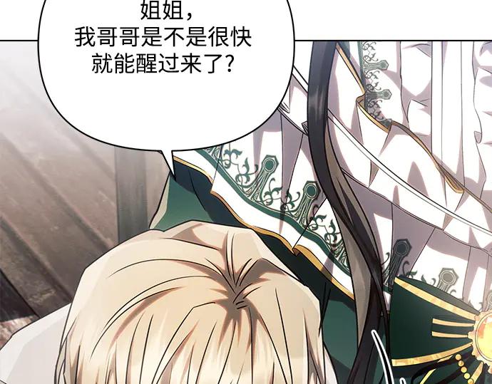 《黑暗皇女：雅什泰洛迪》第58话 第16页