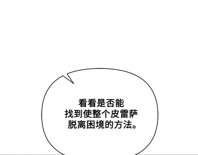 《黑暗皇女：雅什泰洛迪》第58话 第164页