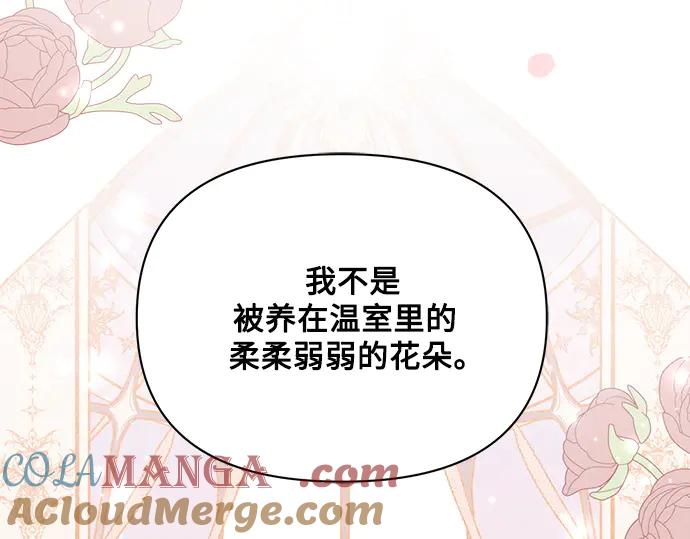 《黑暗皇女：雅什泰洛迪》第58话 第109页
