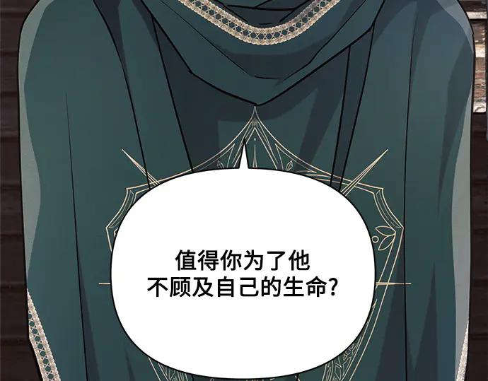 《黑暗皇女：雅什泰洛迪》第58话 第128页