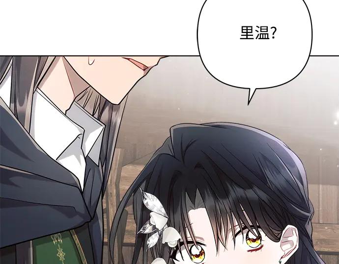 《黑暗皇女：雅什泰洛迪》第58话 第70页