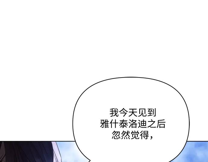 《黑暗皇女：雅什泰洛迪》第58话 第186页
