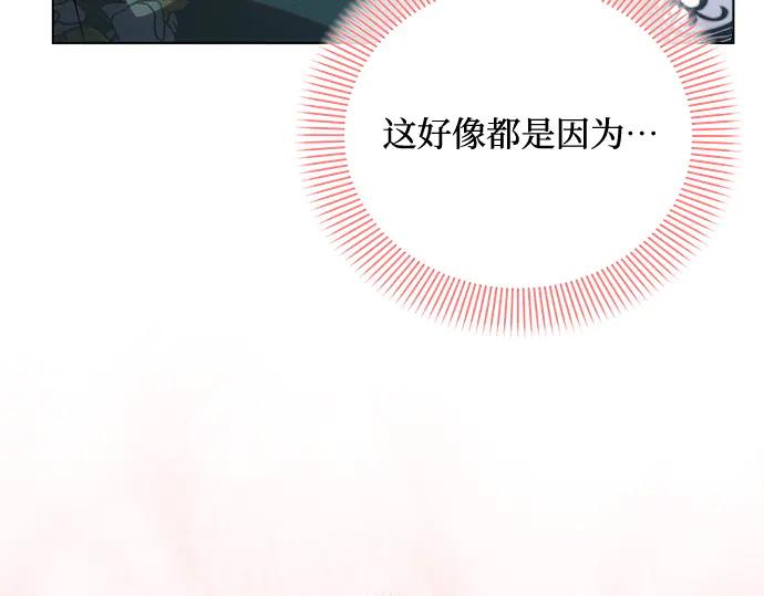《黑暗皇女：雅什泰洛迪》第58话 第143页