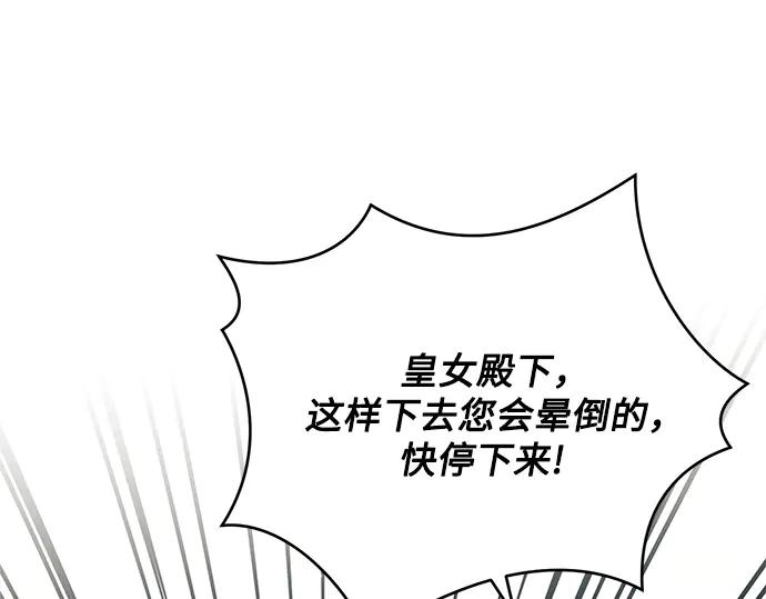 《黑暗皇女：雅什泰洛迪》第58话 第55页