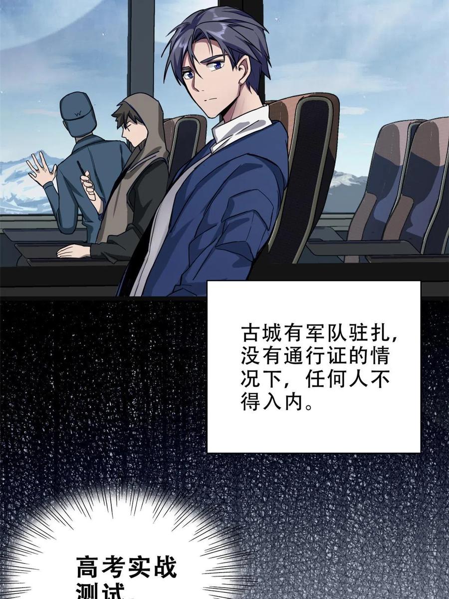 我只想安静地打游戏 05 高考开始 第32页