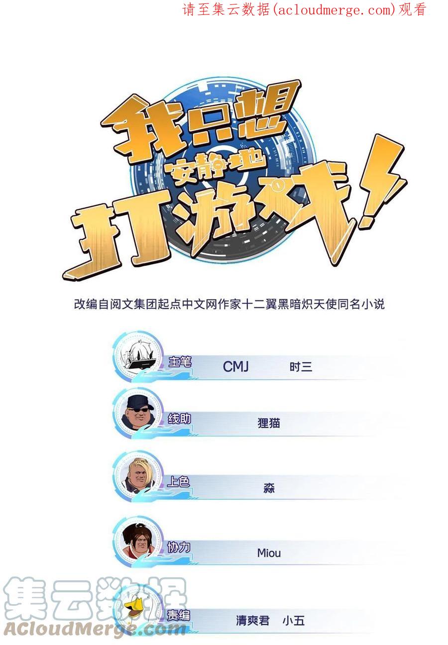 我只想安静地打游戏 05 高考开始 第1页