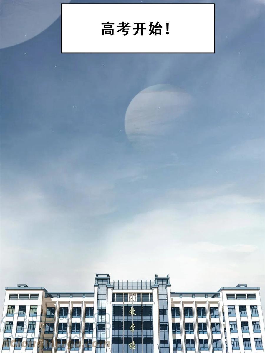 我只想安静地打游戏 05 高考开始 第23页
