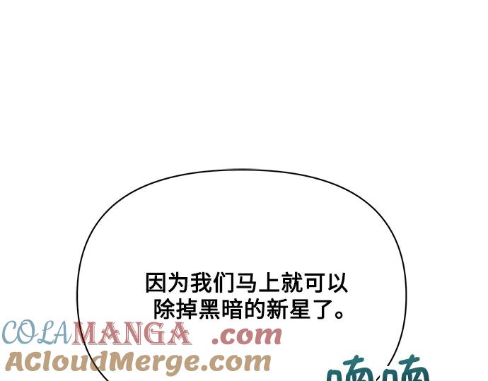 《黑暗皇女：雅什泰洛迪》第59话 第157页