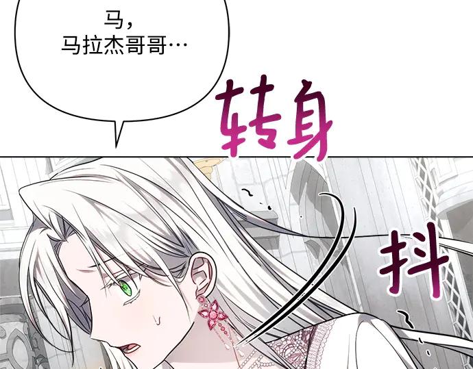 《黑暗皇女：雅什泰洛迪》第59话 第102页