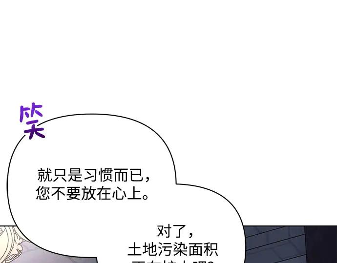 《黑暗皇女：雅什泰洛迪》第59话 第26页
