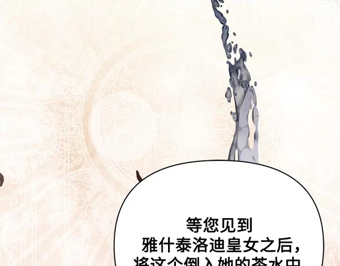 《黑暗皇女：雅什泰洛迪》第59话 第168页
