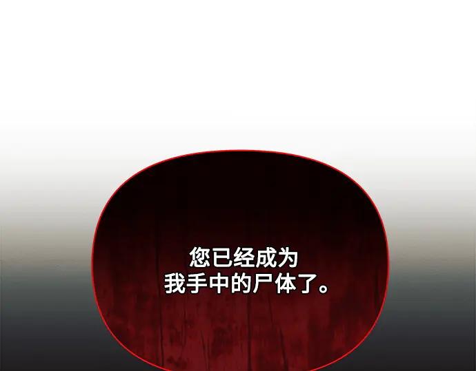 《黑暗皇女：雅什泰洛迪》第59话 第83页