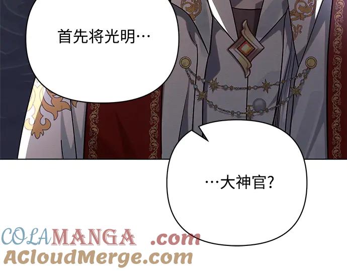 《黑暗皇女：雅什泰洛迪》第59话 第53页