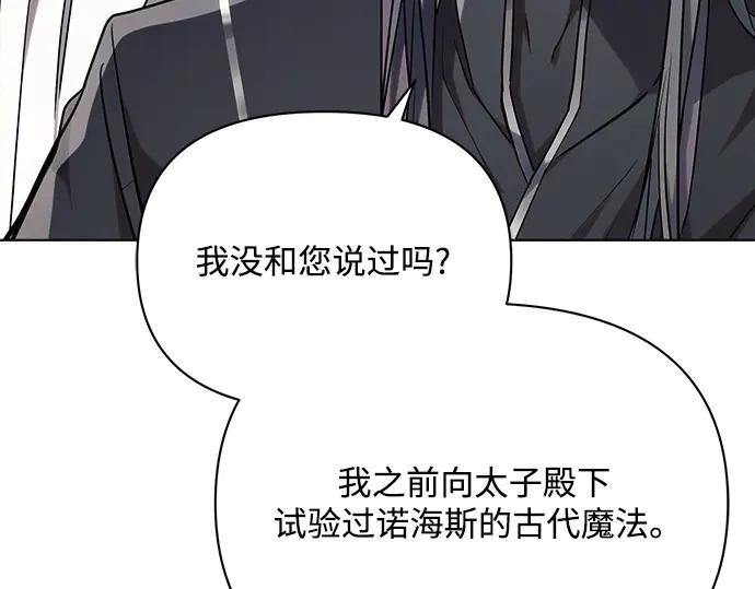 《黑暗皇女：雅什泰洛迪》第59话 第100页