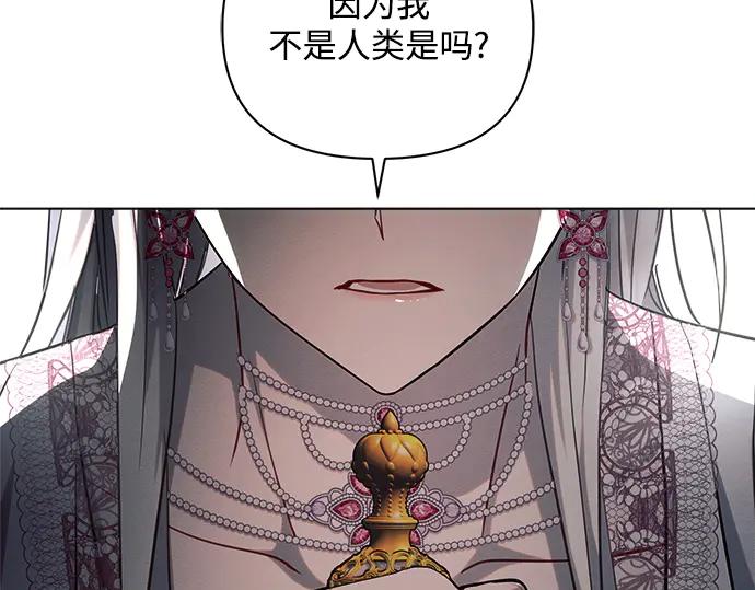 《黑暗皇女：雅什泰洛迪》第59话 第186页