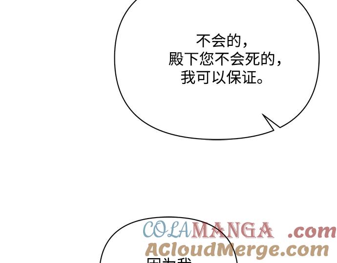 《黑暗皇女：雅什泰洛迪》第59话 第185页