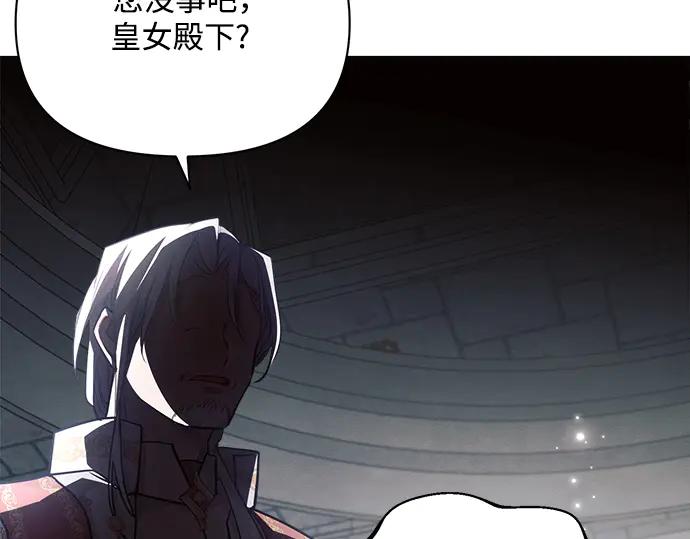 《黑暗皇女：雅什泰洛迪》第59话 第151页