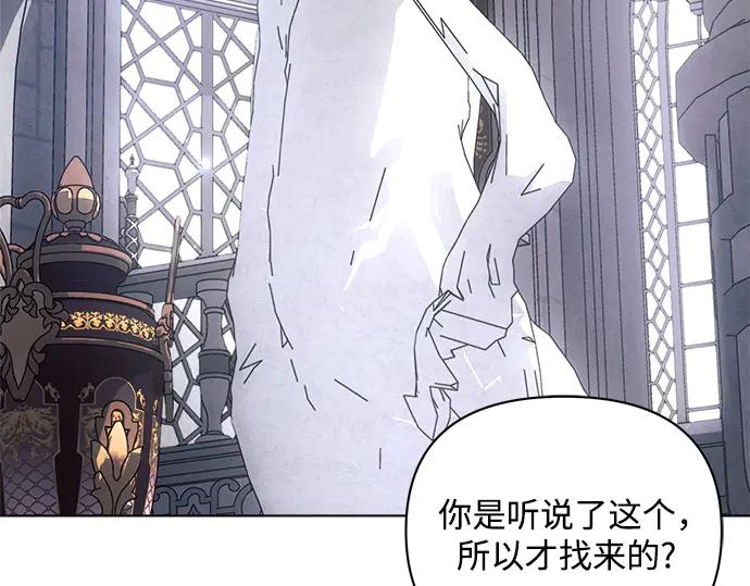 《黑暗皇女：雅什泰洛迪》第59话 第28页