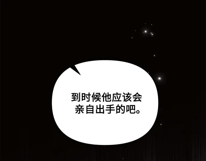 《黑暗皇女：雅什泰洛迪》第59话 第2页