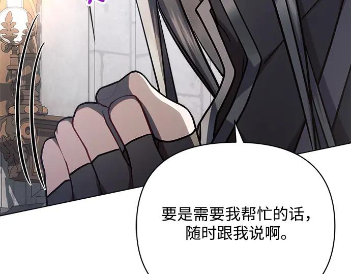 《黑暗皇女：雅什泰洛迪》第59话 第136页