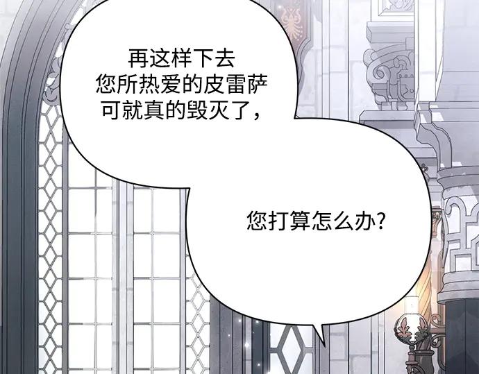 《黑暗皇女：雅什泰洛迪》第59话 第47页