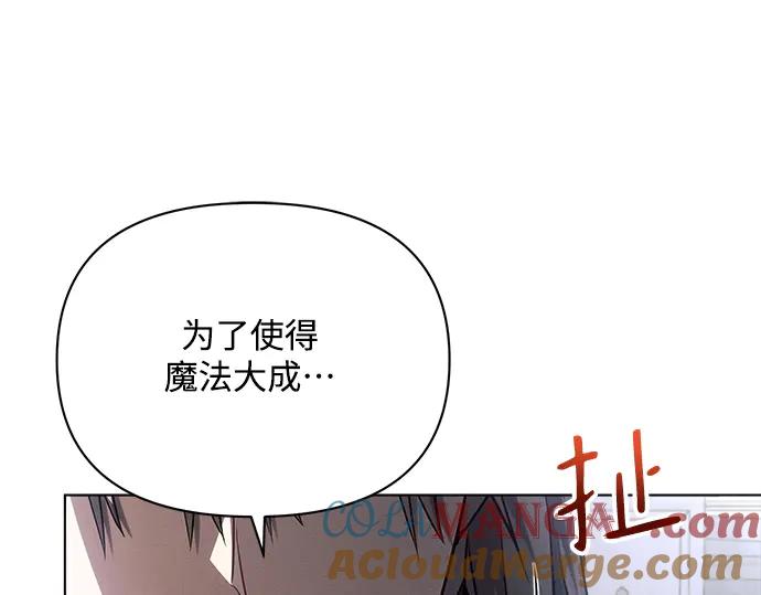 《黑暗皇女：雅什泰洛迪》第59话 第33页