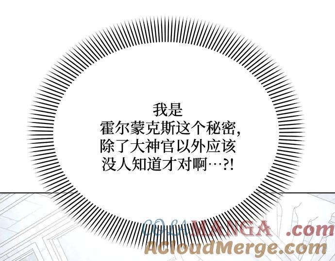 《黑暗皇女：雅什泰洛迪》第59话 第73页