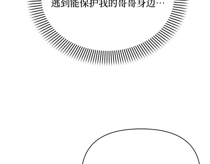 《黑暗皇女：雅什泰洛迪》第59话 第104页