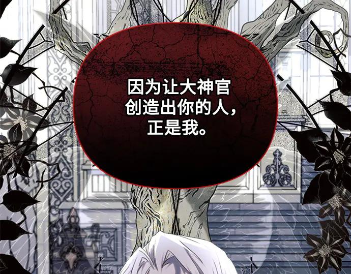 《黑暗皇女：雅什泰洛迪》第59话 第114页