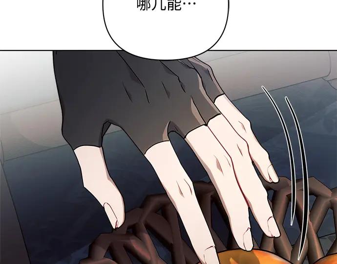 《黑暗皇女：雅什泰洛迪》第59话 第30页