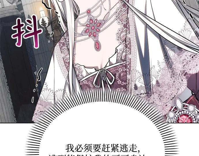 《黑暗皇女：雅什泰洛迪》第59话 第103页