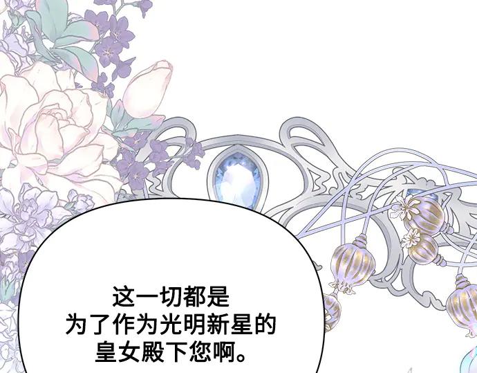 《黑暗皇女：雅什泰洛迪》第59话 第174页