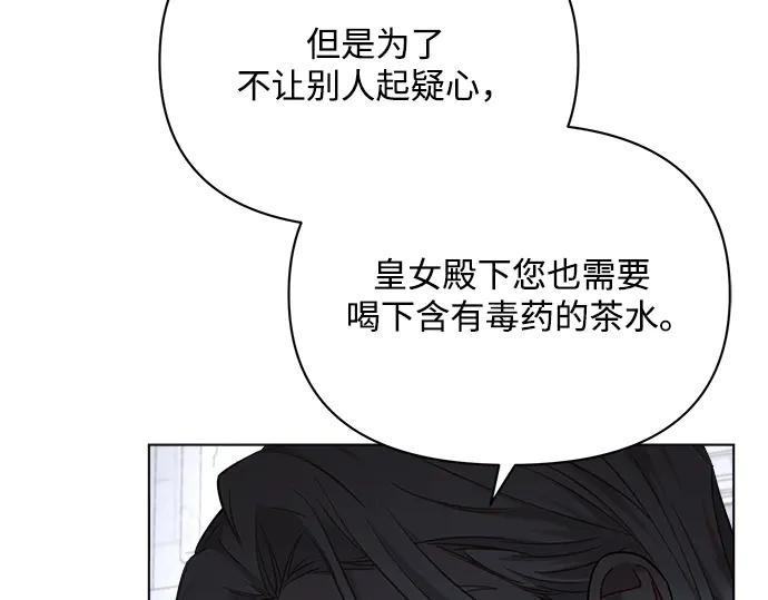 《黑暗皇女：雅什泰洛迪》第59话 第180页