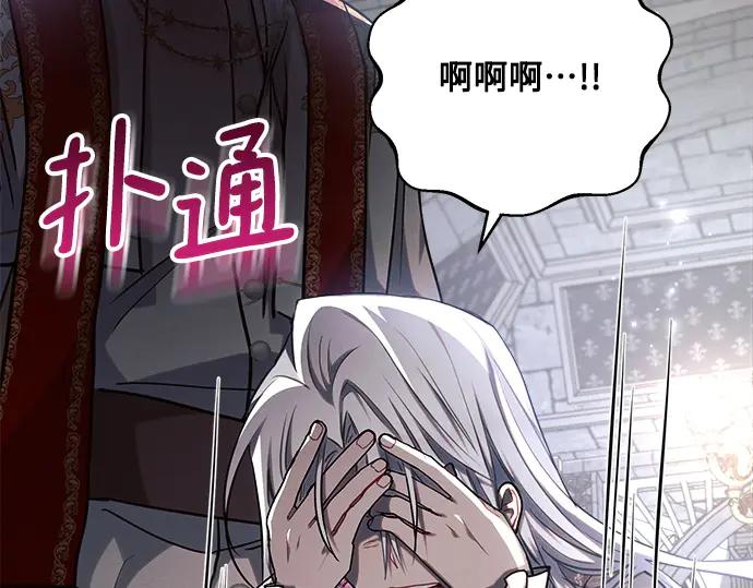 《黑暗皇女：雅什泰洛迪》第59话 第152页