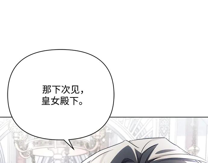 《黑暗皇女：雅什泰洛迪》第59话 第138页