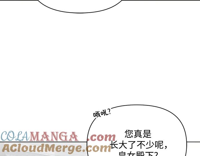《黑暗皇女：雅什泰洛迪》第59话 第61页
