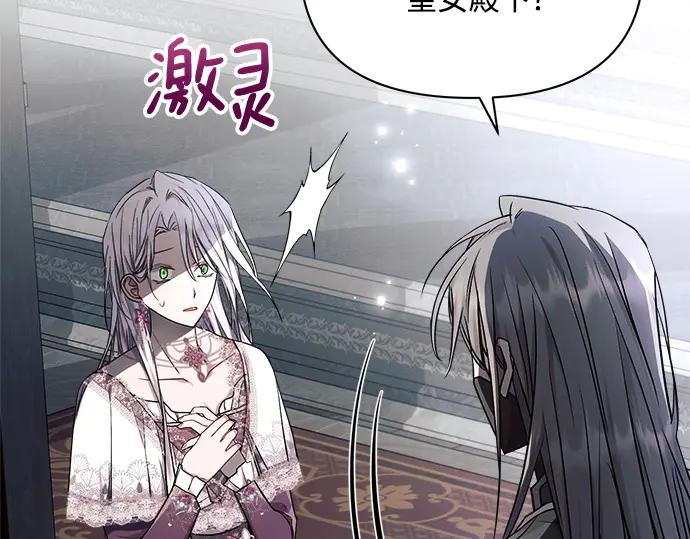 《黑暗皇女：雅什泰洛迪》第59话 第62页