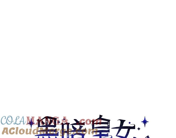 《黑暗皇女：雅什泰洛迪》第59话 第21页