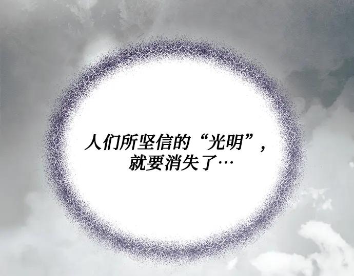 《黑暗皇女：雅什泰洛迪》第59话 第214页