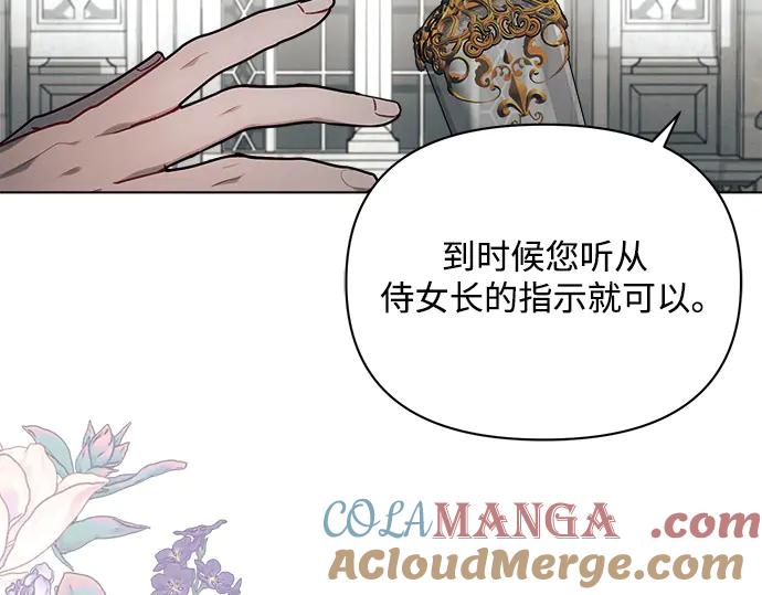 《黑暗皇女：雅什泰洛迪》第59话 第173页