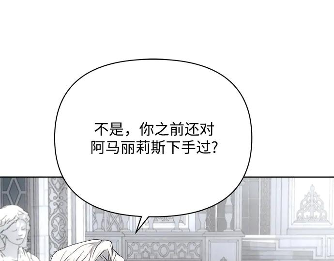 《黑暗皇女：雅什泰洛迪》第59话 第98页
